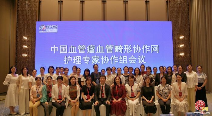 第五届血管瘤血管畸形综合诊治学术周护理专场成功举办