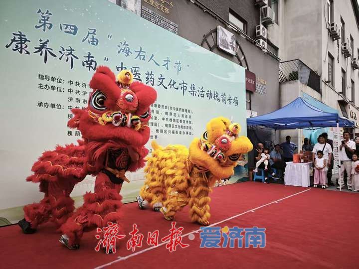 第四届“海右人才节”“扁鹊故里·康养济南”中医药文化市集举办