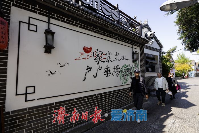 一年四季 泉在济南丨西更道街换新颜！机器人“绘”制超有料文化墙