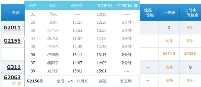 济南郑州四“路”通达，济郑高铁“最经济”