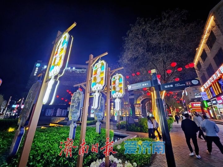 一年四季 泉在济南丨灯火璀璨映泉韵