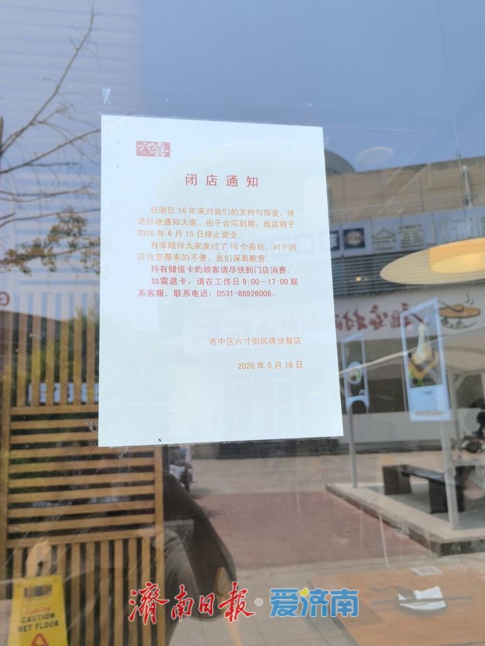 济南六乃喜背后的青春记忆与“城”长印记
