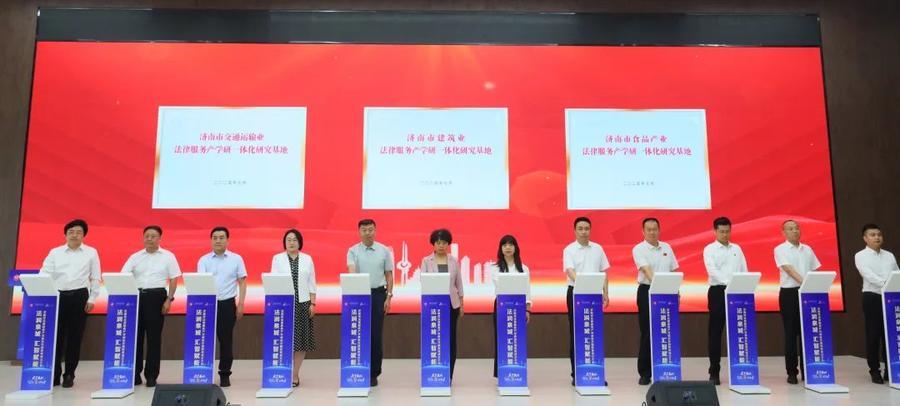 济南第三届“海右人才节”｜市司法局举办“法润泉城 汇智赋能” 法律服务产学研协作融联体成立大会