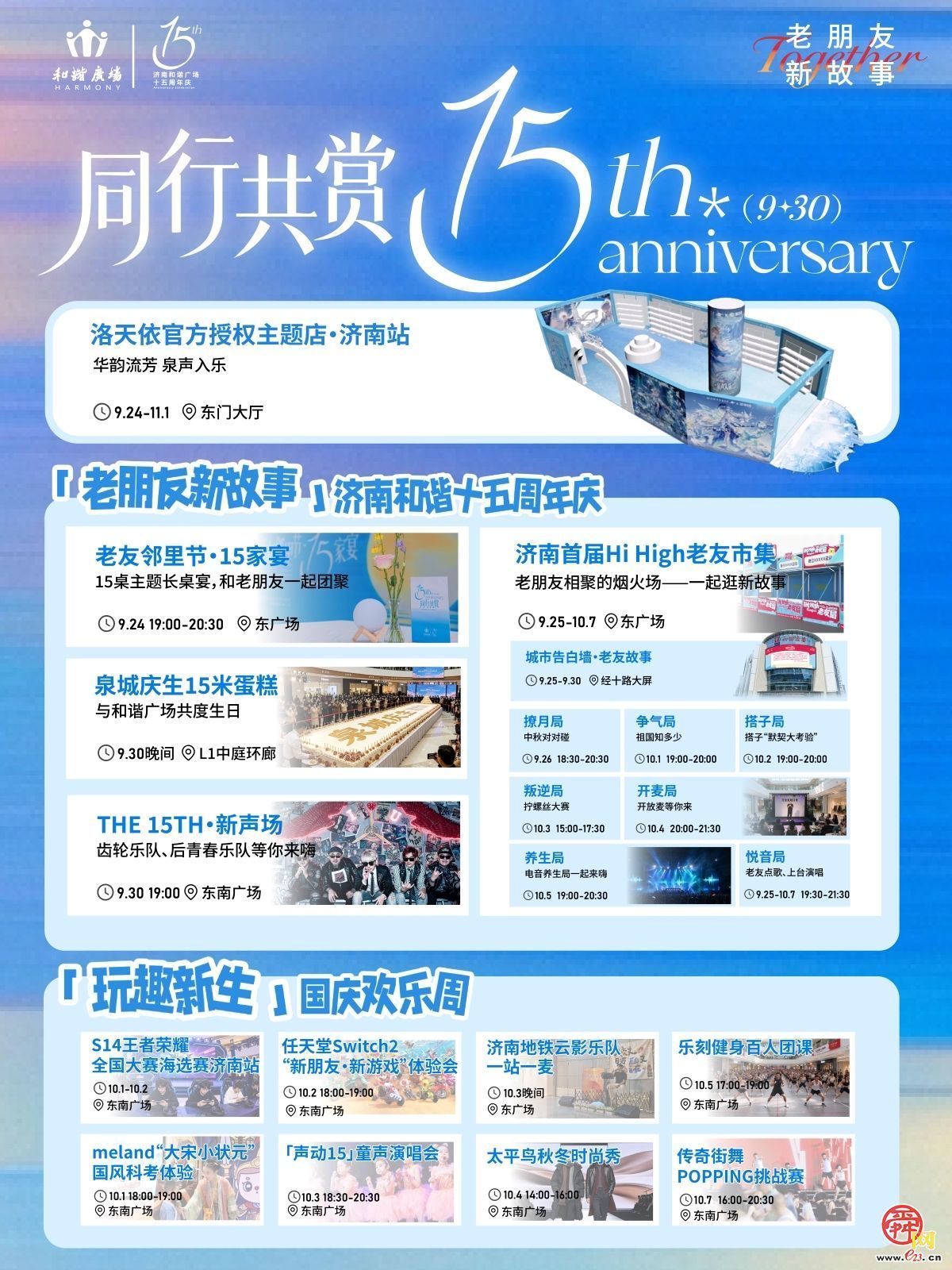 从万象里“奔赴中国红”活动出发 一站解锁国庆假期槐荫新玩法