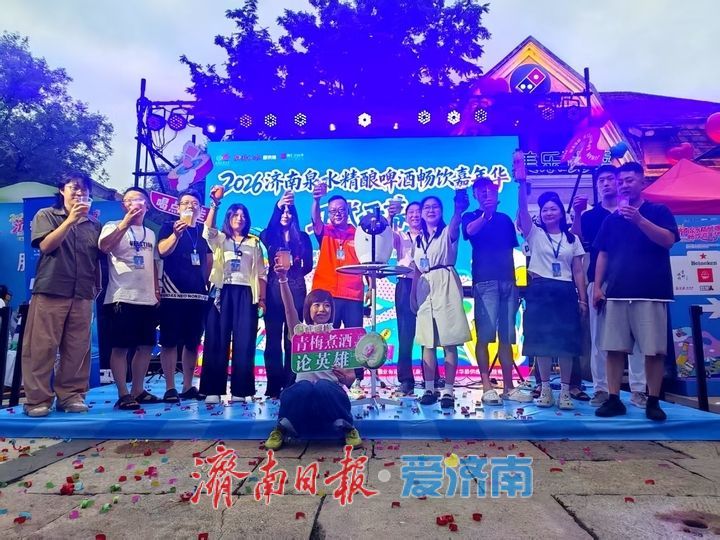 2026济南泉水精酿啤酒畅饮嘉年华欢乐启幕