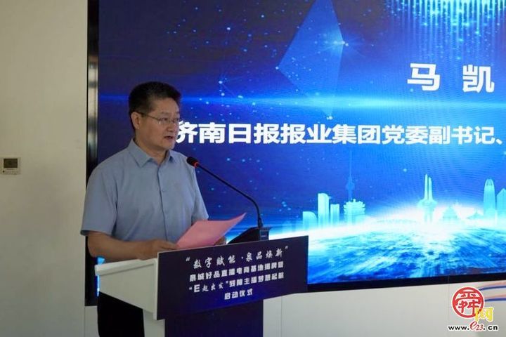 “数字赋能·泉品焕新”泉城好品直播电商基地揭牌暨“E起出发”残障主播梦想起航启动仪式举办