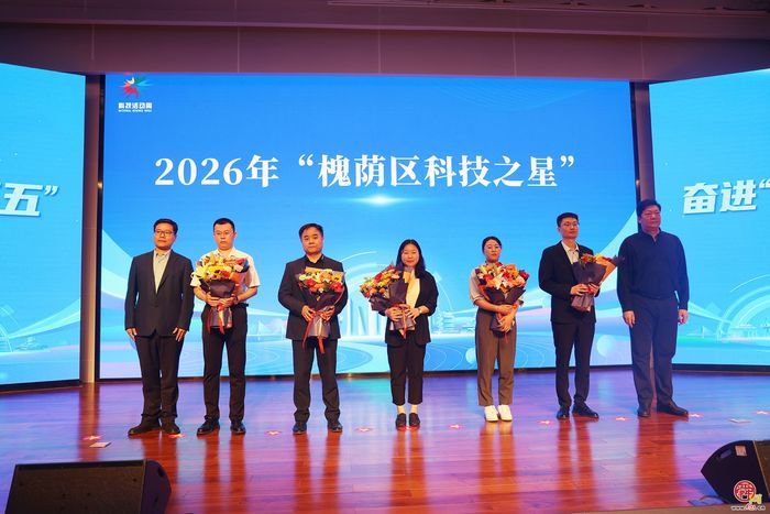 奋进“十五五” 科技谱新篇 2026年济南科技活动周正式启动