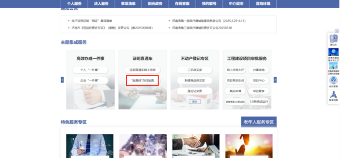 足不出户，轻松办理，气象咨询证明新增线上服务新渠道！