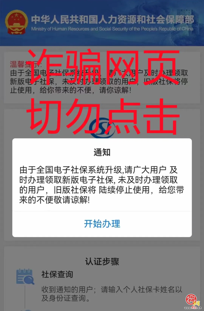 扫码领“五险一金补贴”？当心，是诈骗！