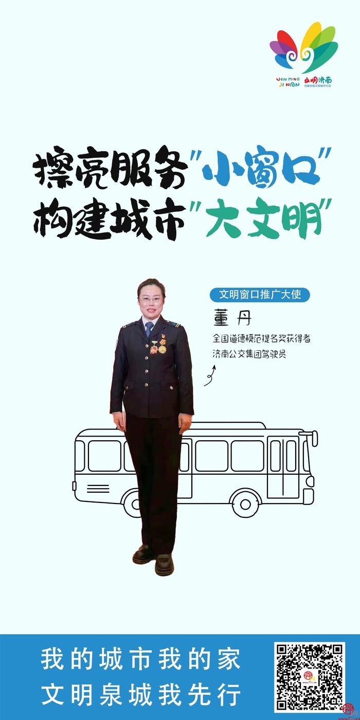 我的城市我的家 文明泉城我先行｜2024济南市“十大文明”行动推广大使