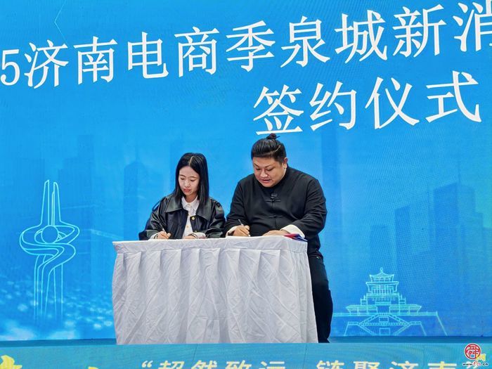 政企联动聚商机 产销对接促共赢！2025济南电商季泉城新消费精准对接会成功举办