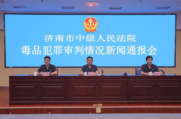 济南中院召开毒品犯罪审判情况新闻通报会