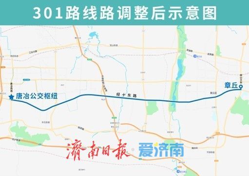 济南最长公交线路301路7月25日起调整运行路段 改由唐冶公交枢纽开往章丘