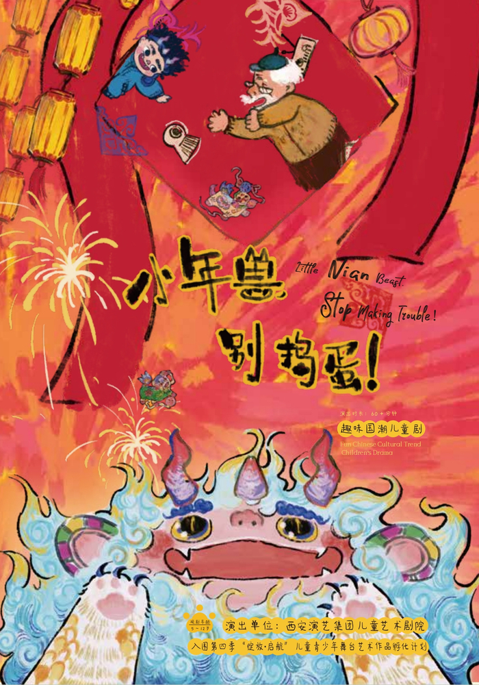 济南第十八届亲子剧节，8台剧目等你来