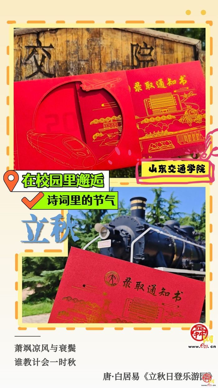 在校园里邂逅诗词里的节气｜立秋