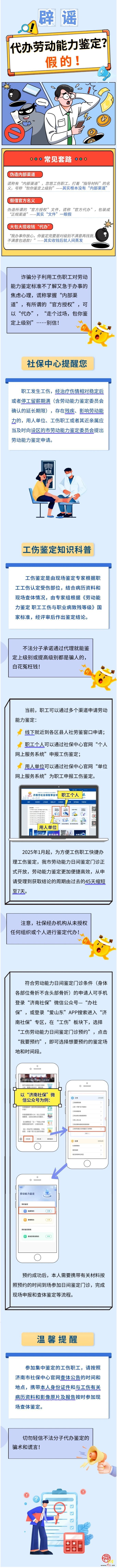 社保辟谣小剧场：声称“代办劳动能力鉴定”是假的，不要信！