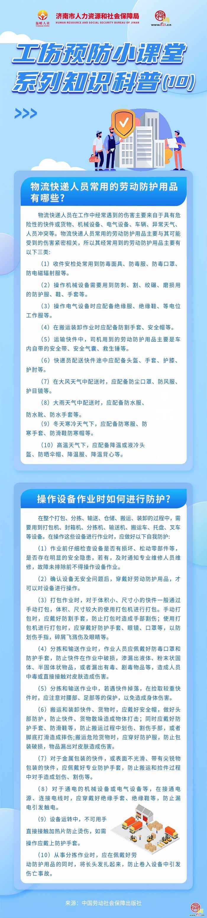 工伤预防小课堂系列知识科普（10）