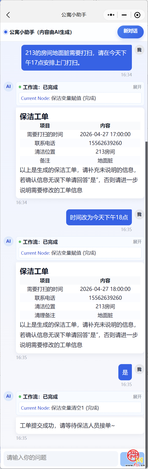 科金信息获
