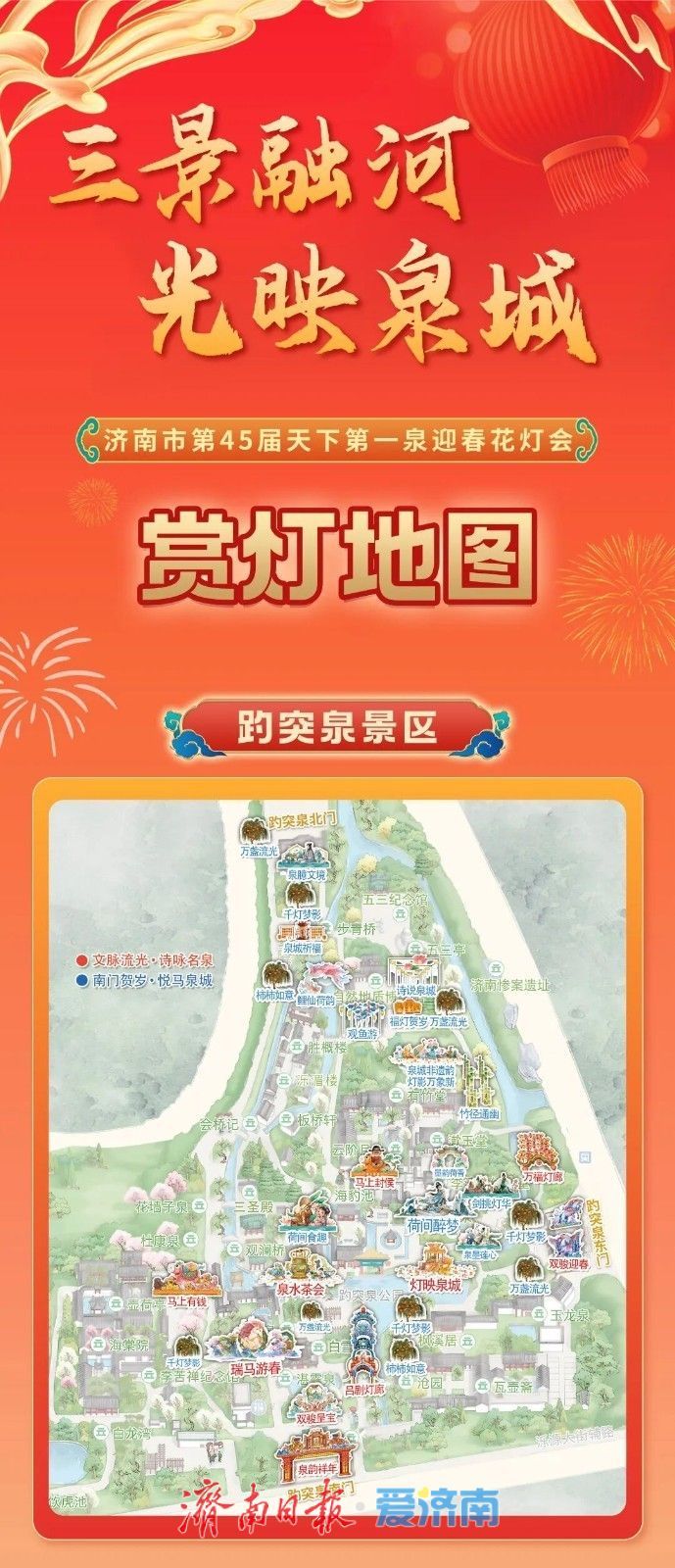 天下第一泉新春游园会最权威的导览图来了！
