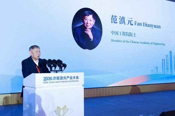 聚光向新筑泉城 链动全球向未来 2026济南激光产业大会开幕