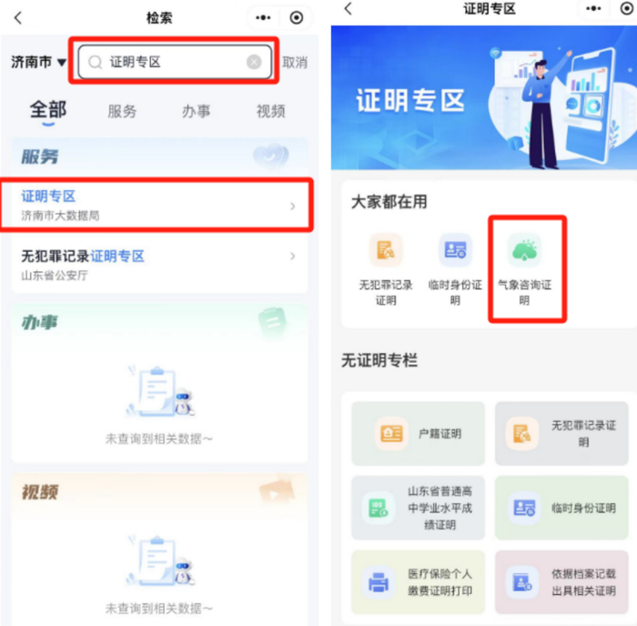 足不出户，轻松办理，气象咨询证明新增线上服务新渠道！