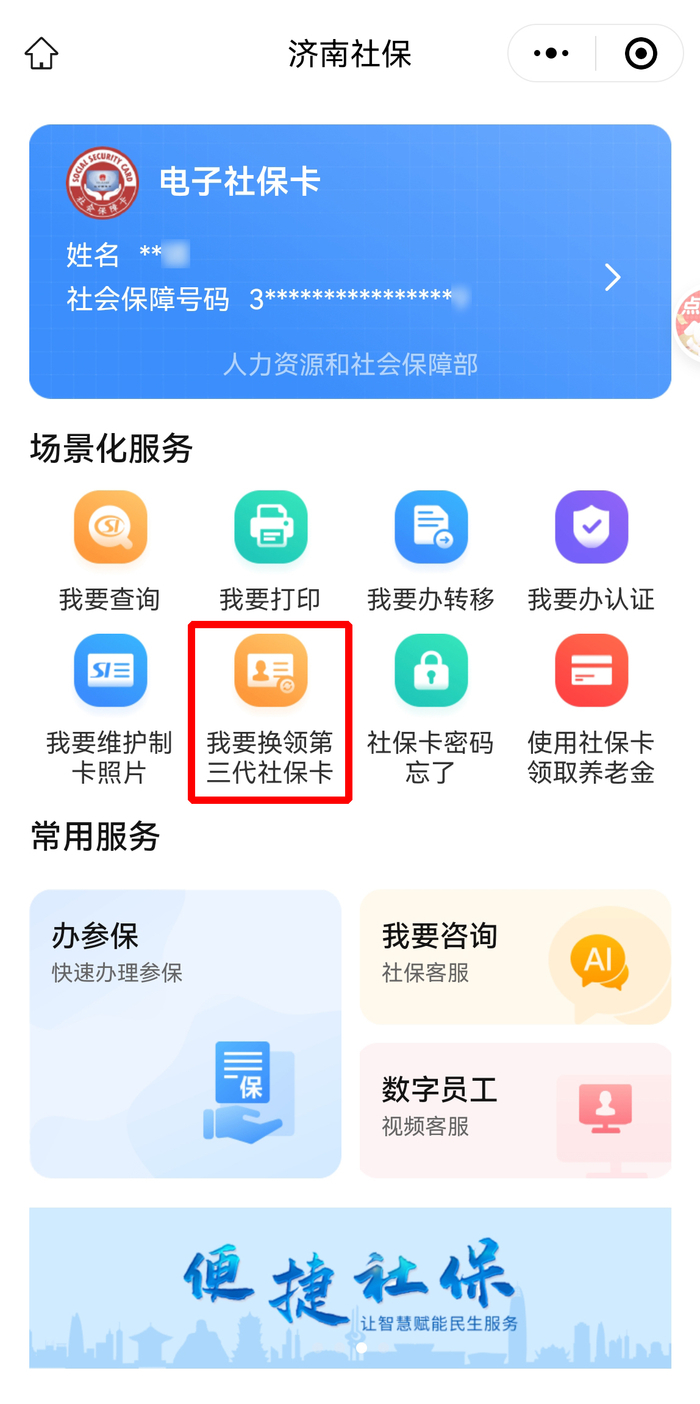 @济南人，第三代社保卡免费换领，换发攻略发布