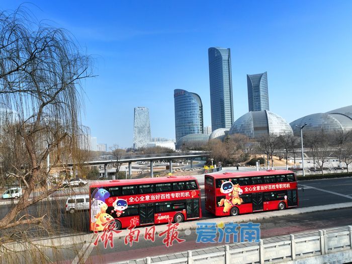 济南公交伴您畅游泉城、畅享新春、畅心而行