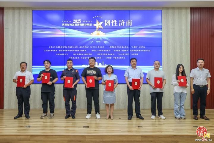 2025年度济南城市发展优秀案例揭晓，章丘8个入选！