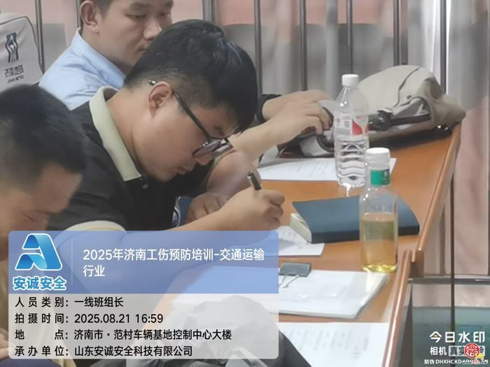 以现代化培训筑牢安全基石—— 山东安诚安全科技有限公司工伤预防培训（交通运输行业）阶段性总结