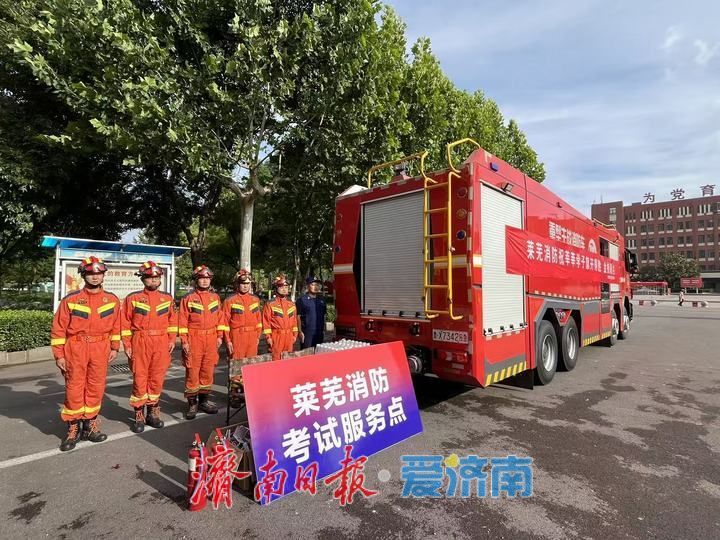 护航学子逐梦路 济南消防拧紧高考“安全阀”