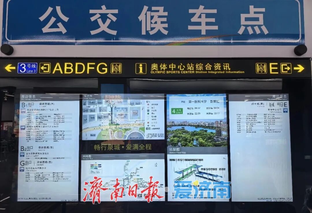 济南首批3个地铁站站内公交候车点上线