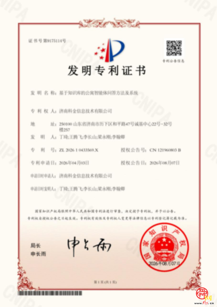 科金信息获