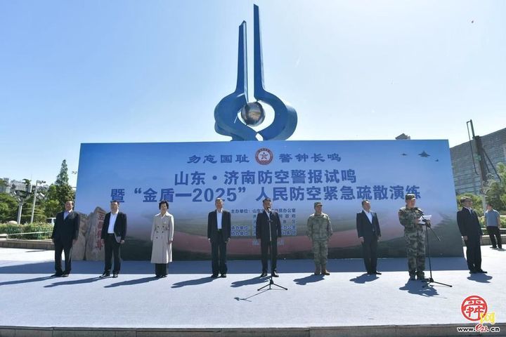 山东济南防空警报试鸣暨“金盾-2025”人民防空紧急疏散演练成功举行