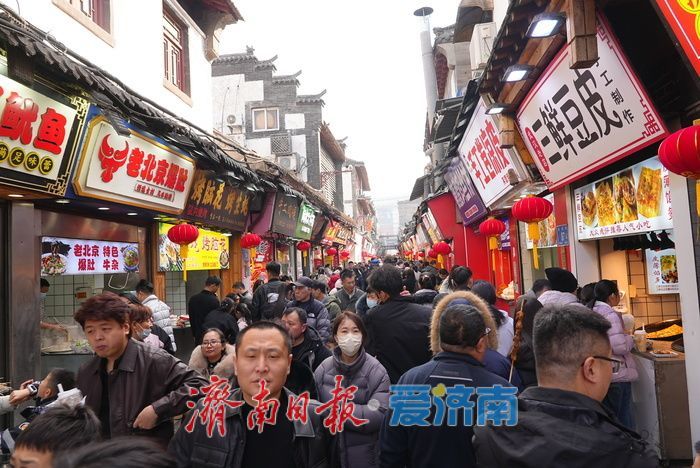 “泉”在济南过大年丨烟火年味浓！济南芙蓉街客流持续攀升