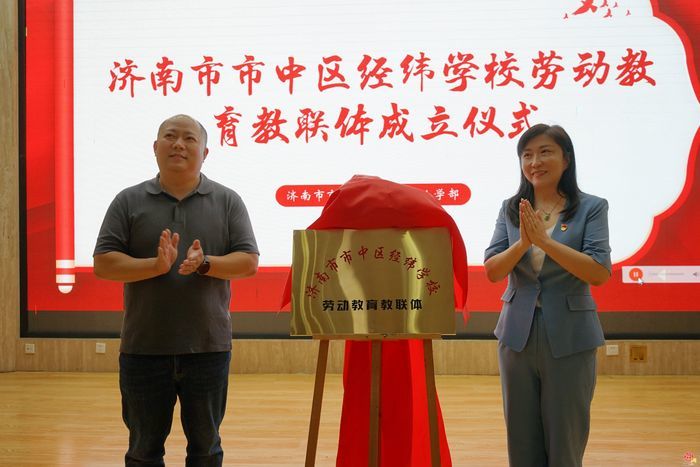 弘扬劳模精神 培育时代新人丨济南市市中区经纬学校劳动教育教联体成立暨劳模中队创建启动仪式