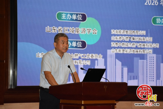 “聚焦城市生命线安全管控・赋能清洁高质量发展” 清洁能源高质量发展研讨会举办