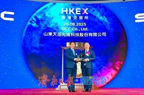天岳先进正式登陆港交所，济南又添一家“A+H”上市企业