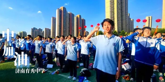 “全力以赴，中考加油！”