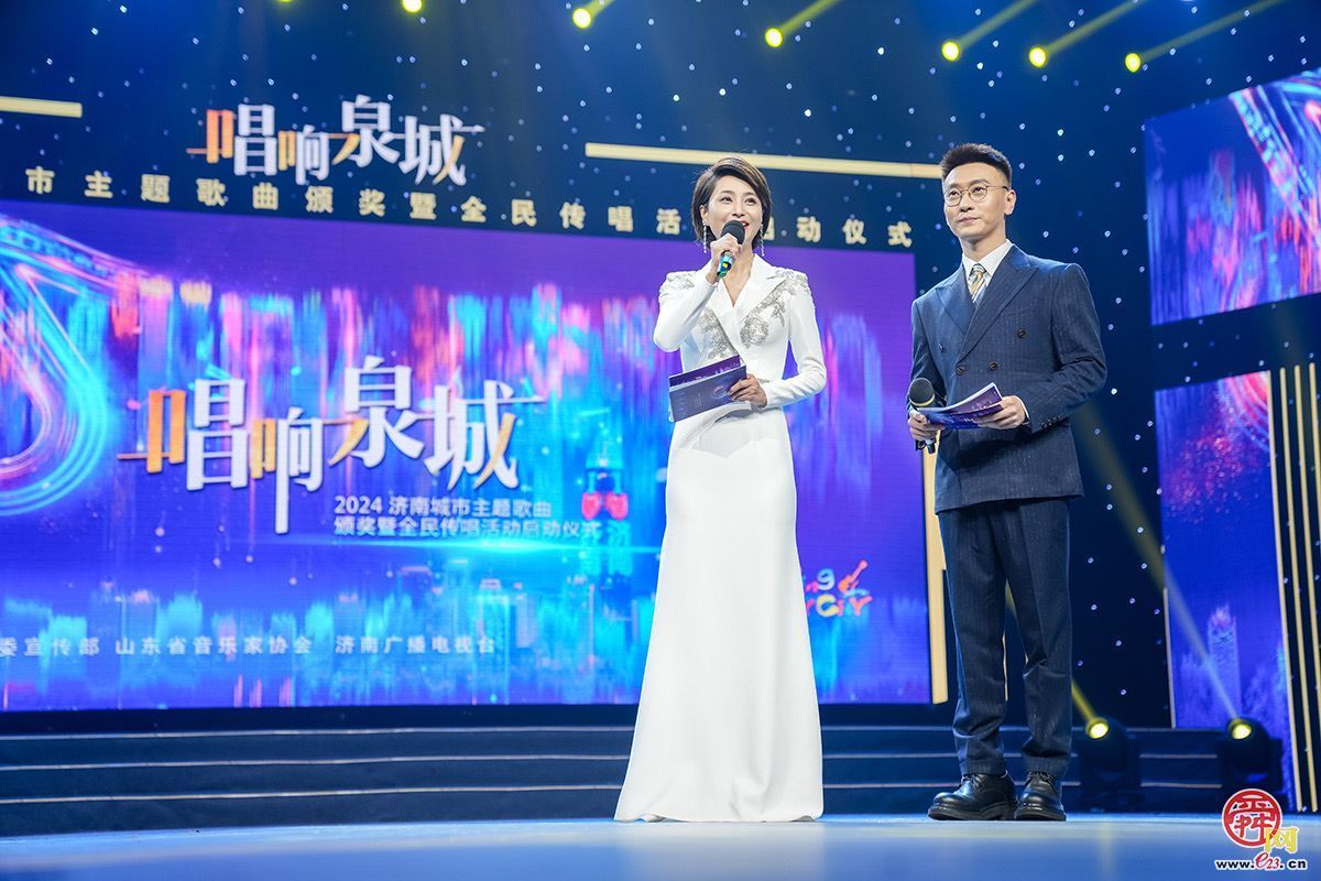 全民传唱向未来！“唱响泉城”——2024济南城市主题歌曲颁奖典礼圆满举行
