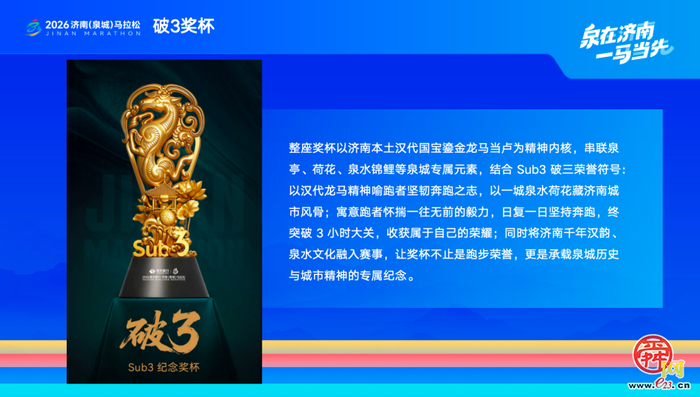 2026“泉在济南”“双马”赛事启动 文体旅商深度融合擦亮济南“双马”之城 名片