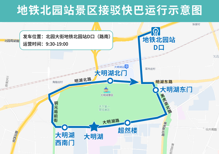 双节如何畅游泉城？济南公交文旅出行服务指南请收好