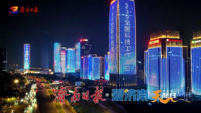 济南经十路、绿地中心上演“弘扬科学家精神”主题灯光秀