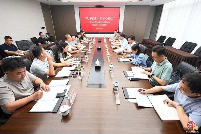 走进一线①：济南市行政审批服务局赴济南城投集团开展走进企业现场帮办主题活动