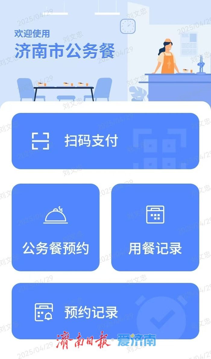 数字赋能守护“舌尖上的清廉”，济南公务餐数字化改革系统上线