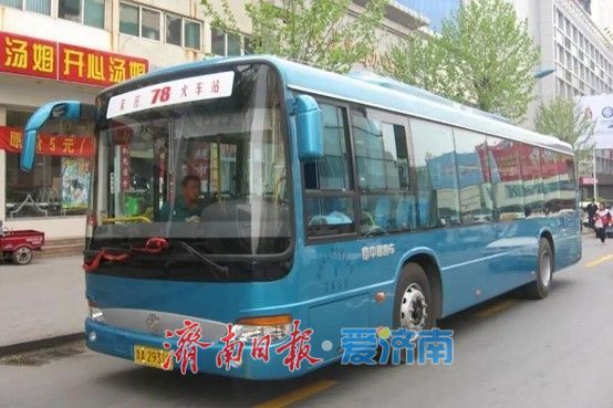 济南这条“老资历”公交线路，已陪市民过了55个春秋