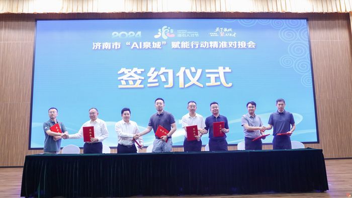 “智汇英才 共创未来” 济南市举办“AI泉城”赋能行动精准对接会