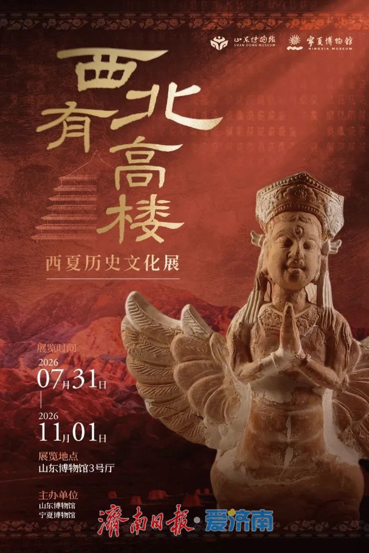 西夏历史文化展7月31日在山东博物馆启幕 消失八百年的西夏文明空降齐鲁大地