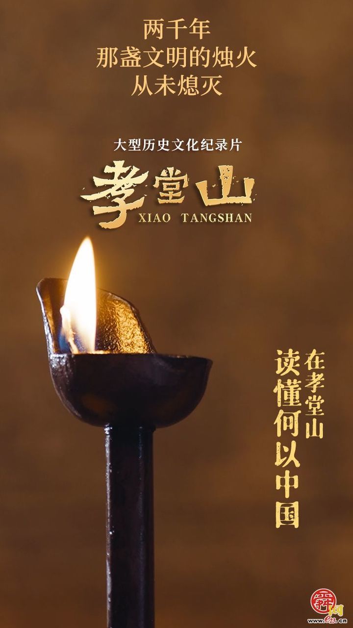 纪录片《孝堂山》首映，叩响两千年时空之门