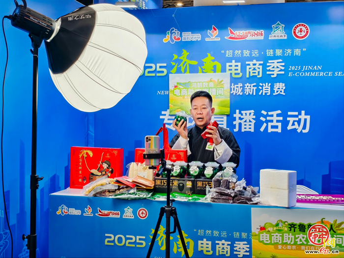 “超然致远・链聚济南”2025济南电商季暨泉城新消费生态大会启幕