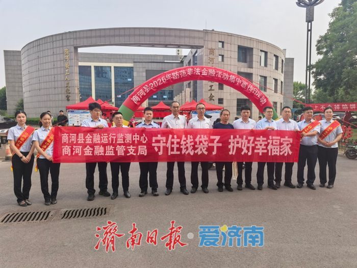 接地气、入民心！济南全域铺开防非宣传 织密全民金融安全防护网